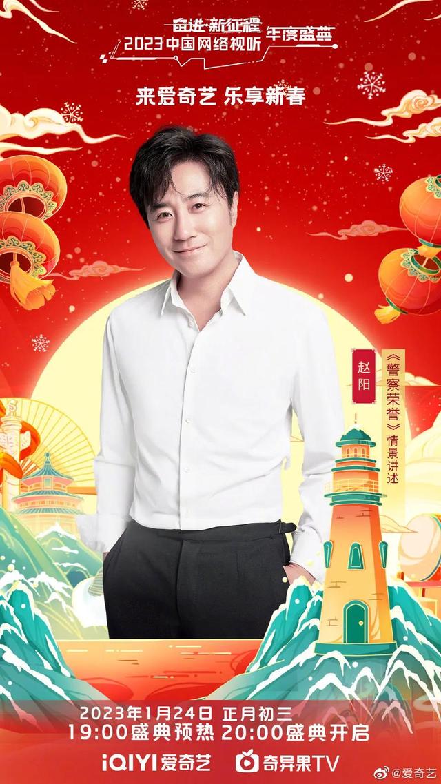 赵丽颖|网络视听盛典:王鹤棣 吴磊 赵今麦 王心凌 周深 蔡徐坤 张艺兴 赵丽颖