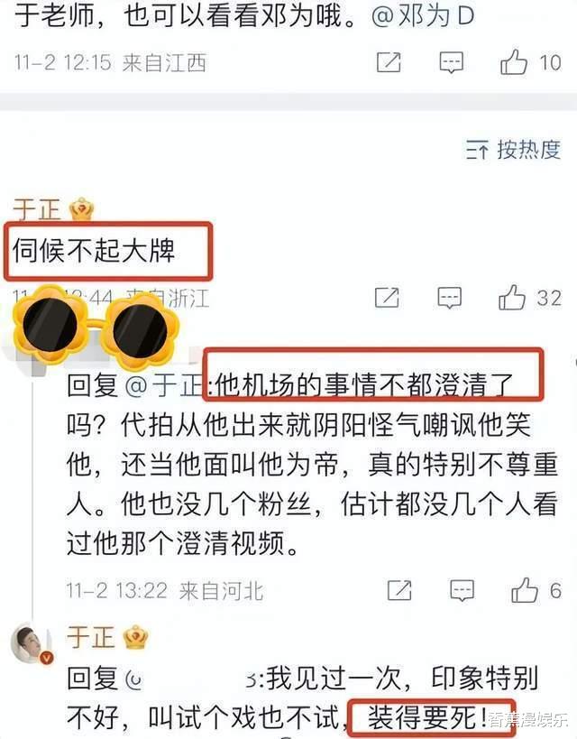 马浚伟|“咖位不够,派头来凑”,那些咖位不大却派头十足的明星