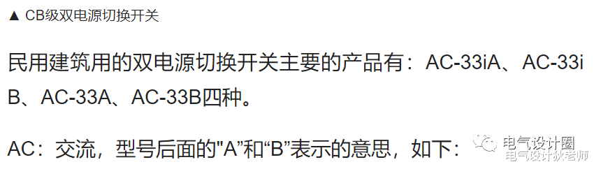 |断路器和双电源切换开关的应用