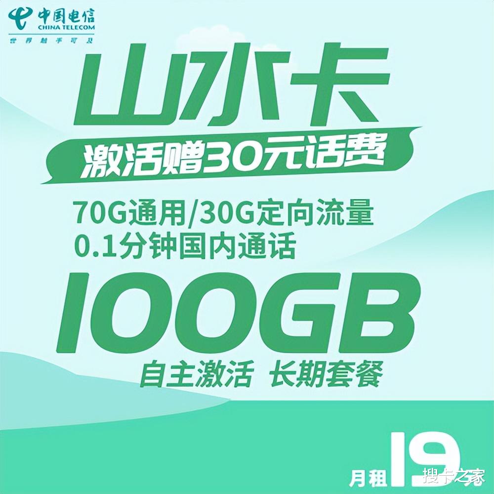 |都是29元100G，推荐几款可以永久使用的流量卡！电信、联通都有