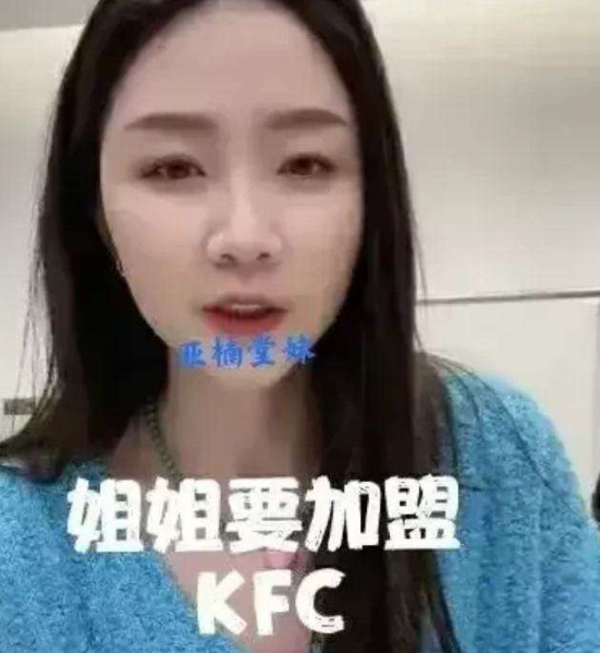 陈亚男|陈亚男被曝退出直播带货,将在县城开KFC,网友:又出什么幺蛾子