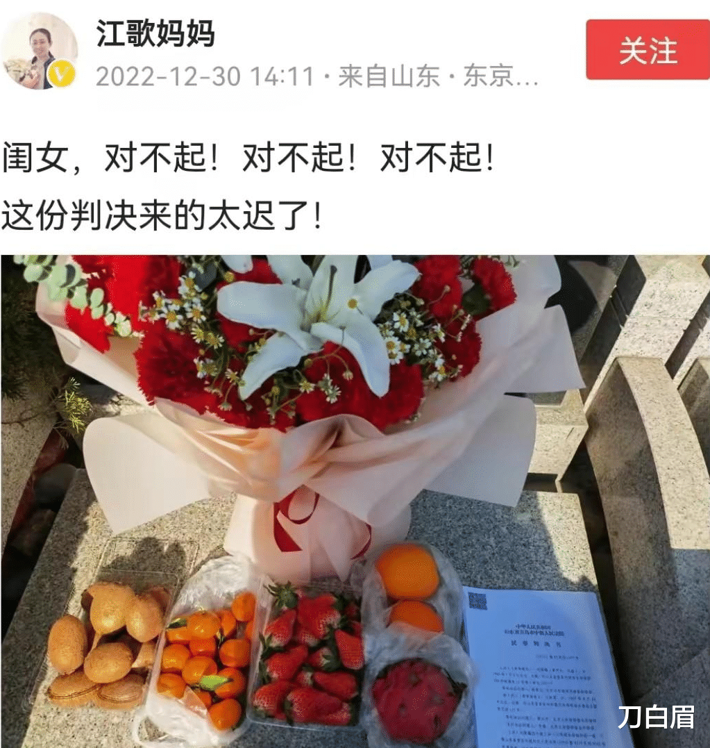 江歌妈妈赢了!刘鑫承担69万赔偿,江妈拿着判决书到女儿墓前道歉