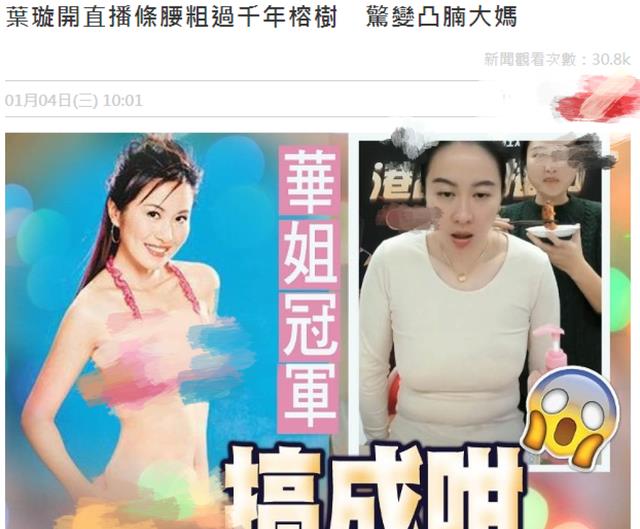 叶璇|43岁就开始摆烂！TVB当红花旦变身凸肚大妈