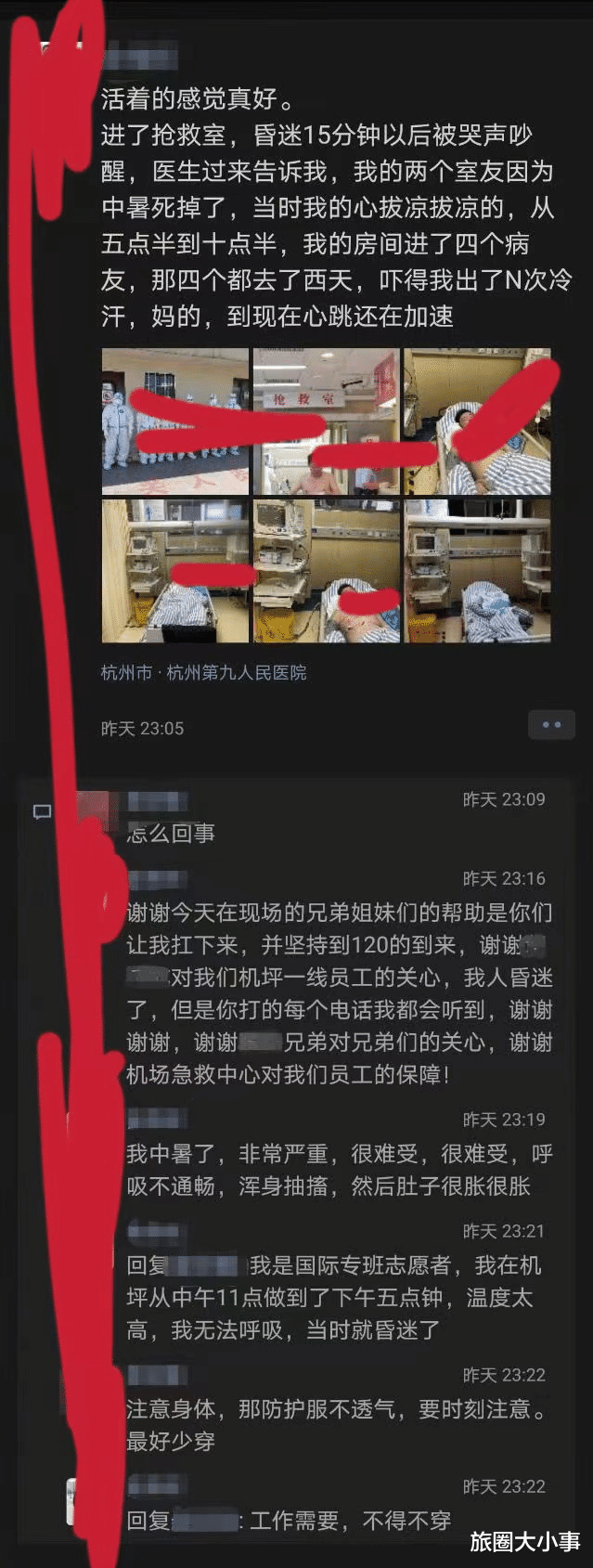 突发!穿防护服热晕,地勤发圈“活着的感觉真好”,领导怒了!