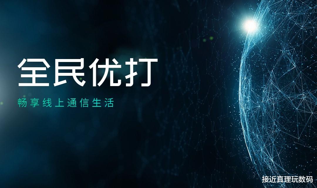 运营商|三大运营商迎来洗牌迹象，全民优打能否再接再厉？