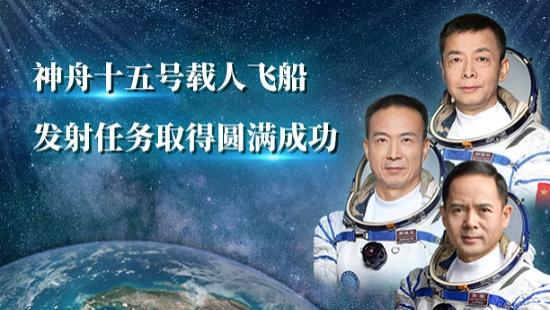 神舟飞天?筑梦苍穹 中科知库向新天空出差组致敬!
