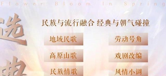 春晚|华晨宇跟著名歌唱家一同担任《春天花会开》导师，这节目又要火了