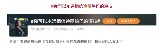 迪丽热巴|颜值与演技齐飞,连续7个热度冠军,4年无休,网友:未来可期