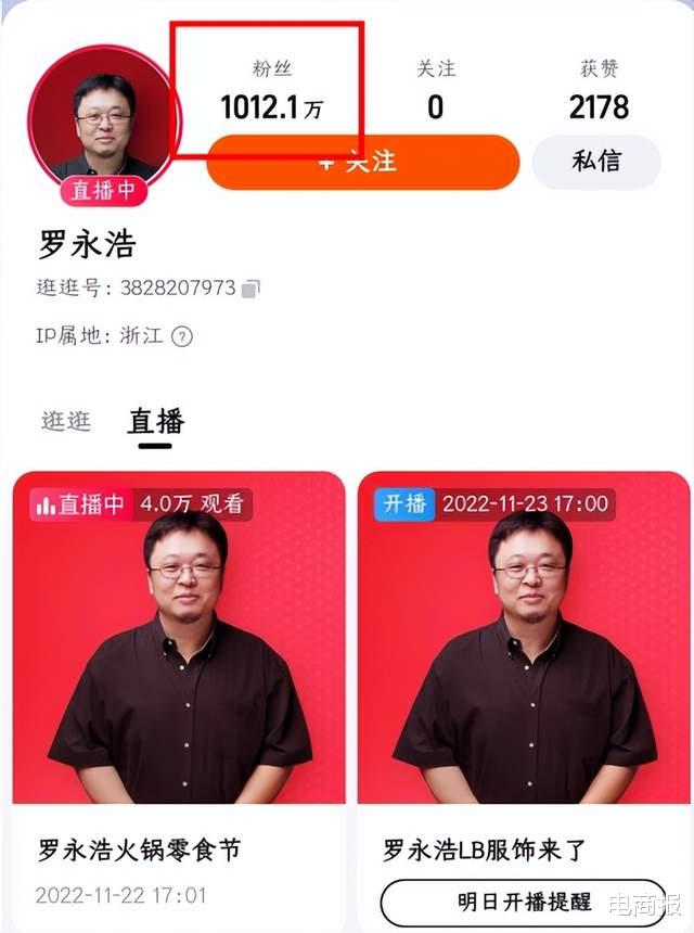 罗永浩|转战淘宝直播，罗永浩站稳脚跟，刘畊宏找不到方向