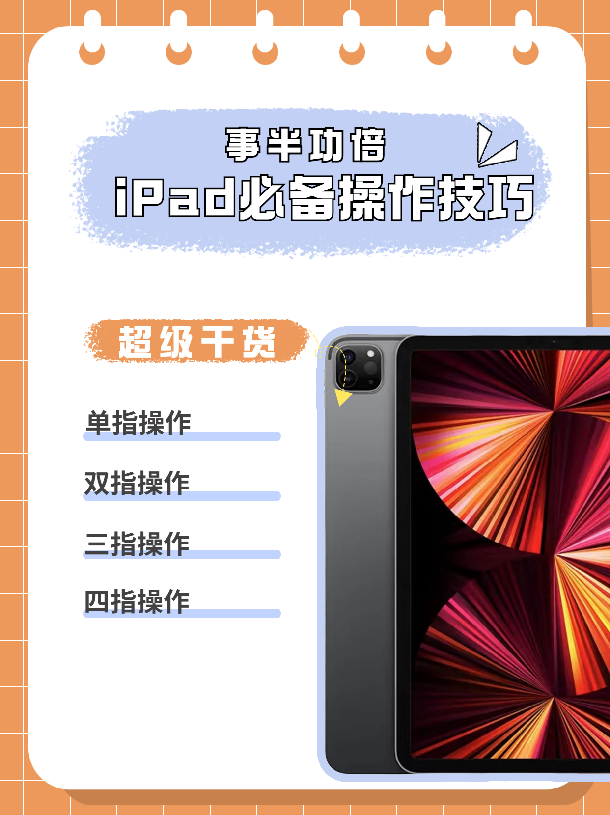 iPad|iPad党必看！这些鲜为人知的操作技巧