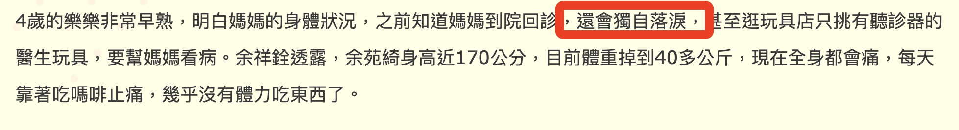电影|歌手余苑绮患癌备受折磨，痛到发抖吃不下饭，4岁女儿暗自落泪