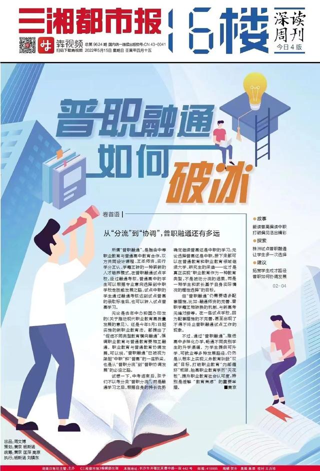 职业教育|读报丨5月15日《三湘都市报》版面速览