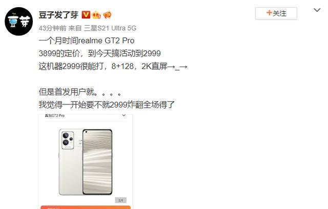 realme|真我被市场教育，realmeGT2Pro降千元自救