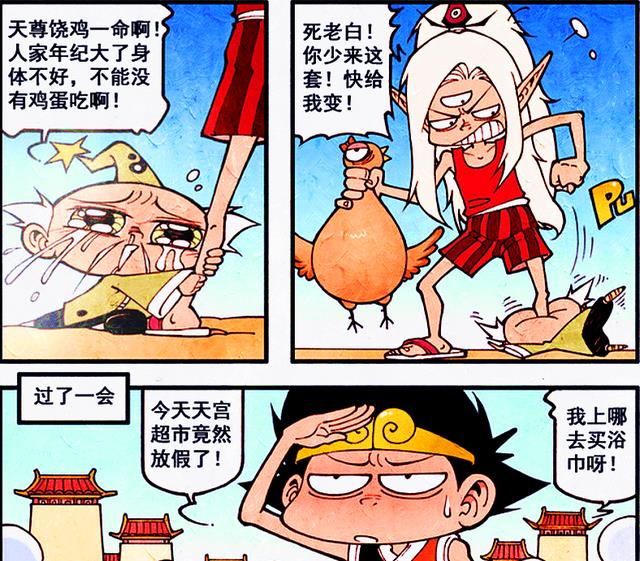 漫画|二郎不怀好意变成“哑巴浴巾”，娥姐的“贴心”却让二郎苦不堪言