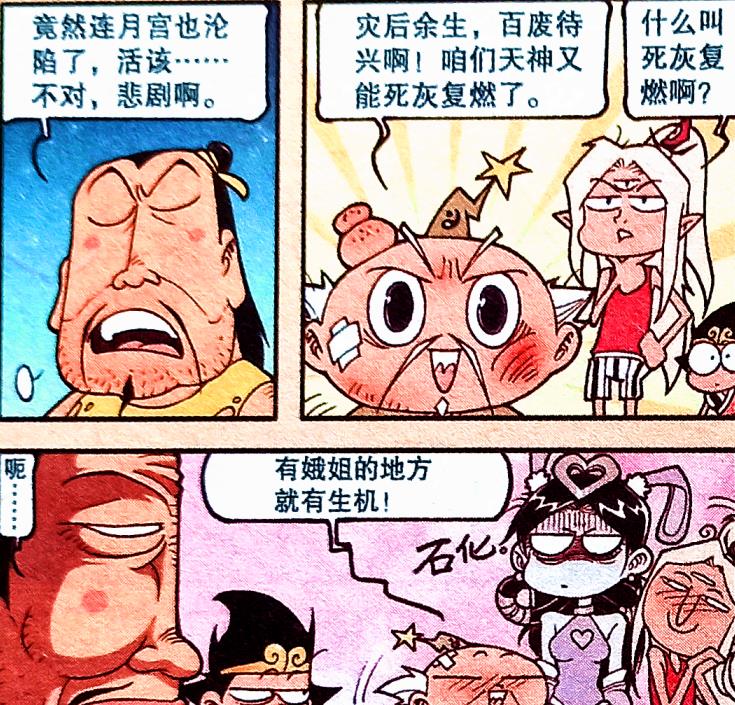 漫画|娥姐展开逃亡之旅，被迫加入求生小队，太二：有娥姐就有生机！