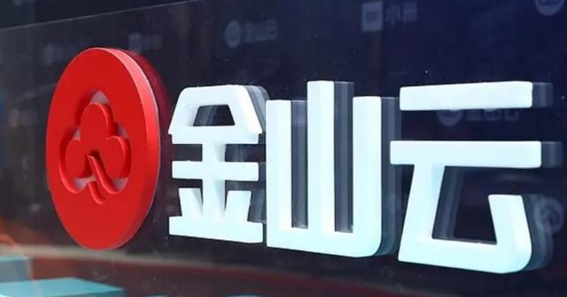 金山云|连续亏损后,金山云CEO辞职,雷军能挽救金山云吗?