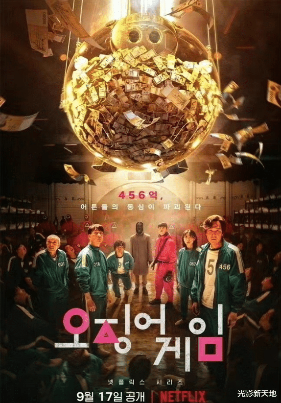 鱿鱼游戏|《鱿鱼游戏》真人秀来了！最高奖金456万，奈飞在下怎样一盘棋？