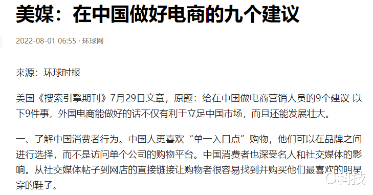 腾讯|外媒眼光毒辣，挖出中国电商9大特点，天猫京东唯品会被点名