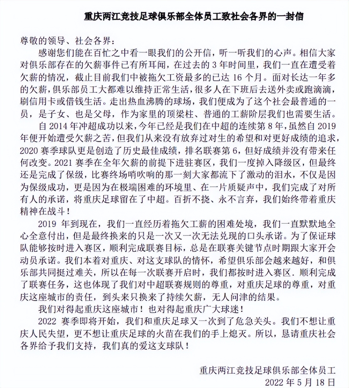 如此讨薪，形同法盲！记者：重庆两江球员挂条幅涉嫌寻衅滋事