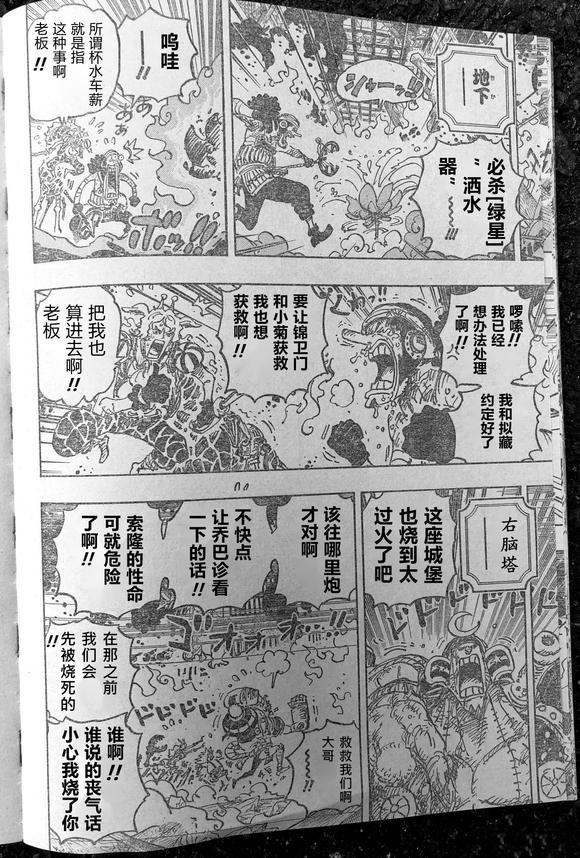 凯多|海贼王1046话汉化，大和害怕凯多战败鬼岛崩溃，让桃之助保住鬼岛