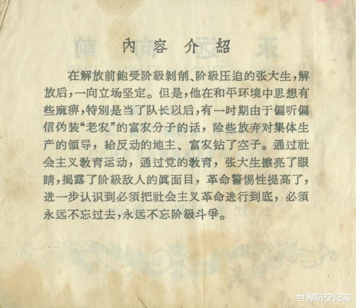 永远向前|连环画《永远向前》，队长张大生的真面目