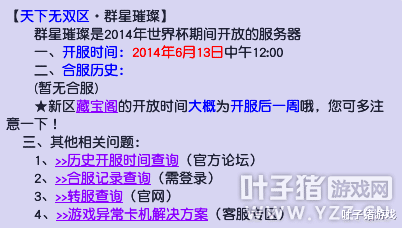 梦幻西游大区推荐：X9装备、召唤兽储量丰富神威聚集的群星璀璨