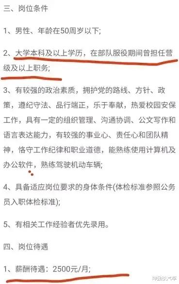 保安|某房地产巨头招聘保安，要求本科，月薪2500