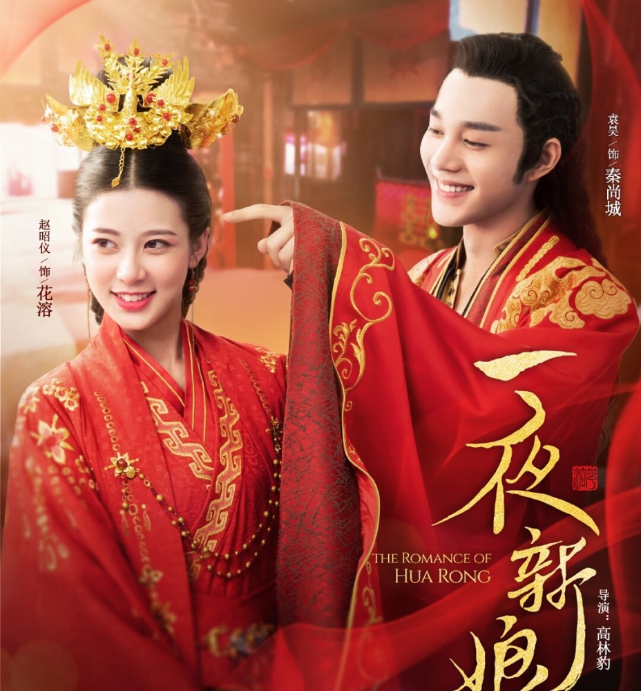 《一夜新娘第二季》的剧中演员也在定档官宣布时在微博上发布了520个