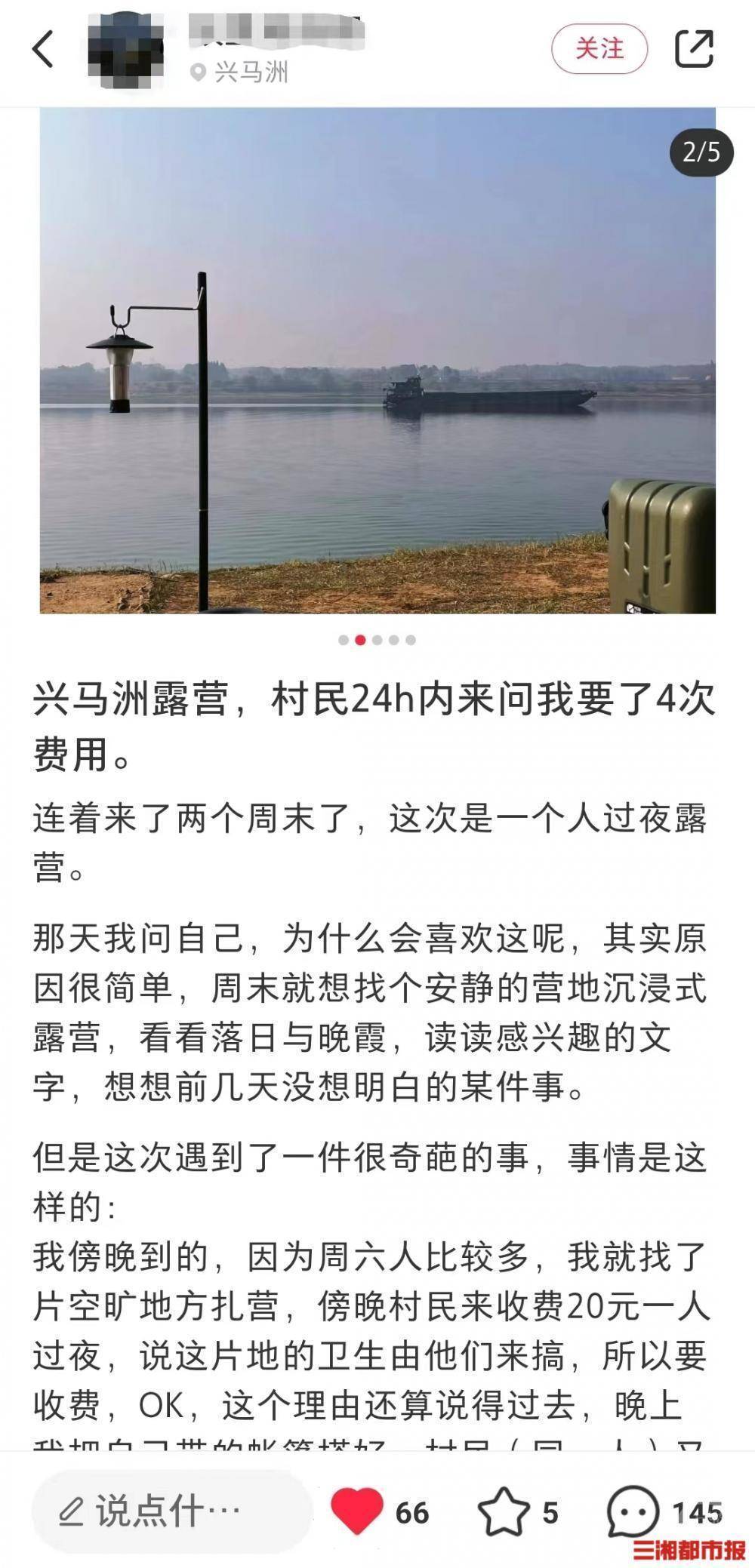 女子长沙江心洲露营一天被村民4次索费,街道:收费无依据!