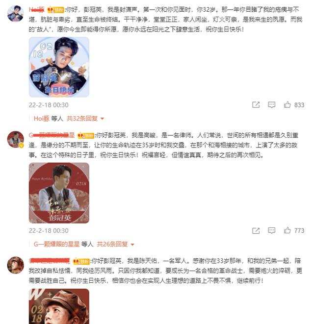 彭冠英|彭冠英36岁生日，线下大屏应援太霸气，网友：“大哥”就是不一样