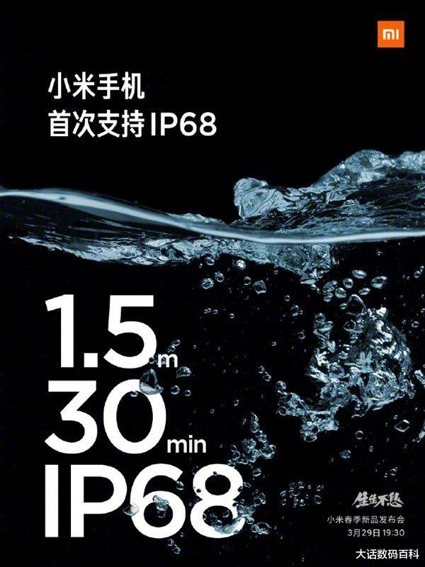 小米首款IP68级防尘防水手机，将进行“史上最强防水挑战”