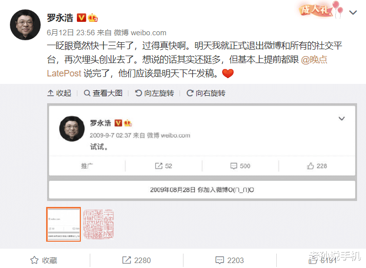 罗永浩|专心收购苹果公司？罗永浩宣布再次埋头创业，退出所有社交平台！