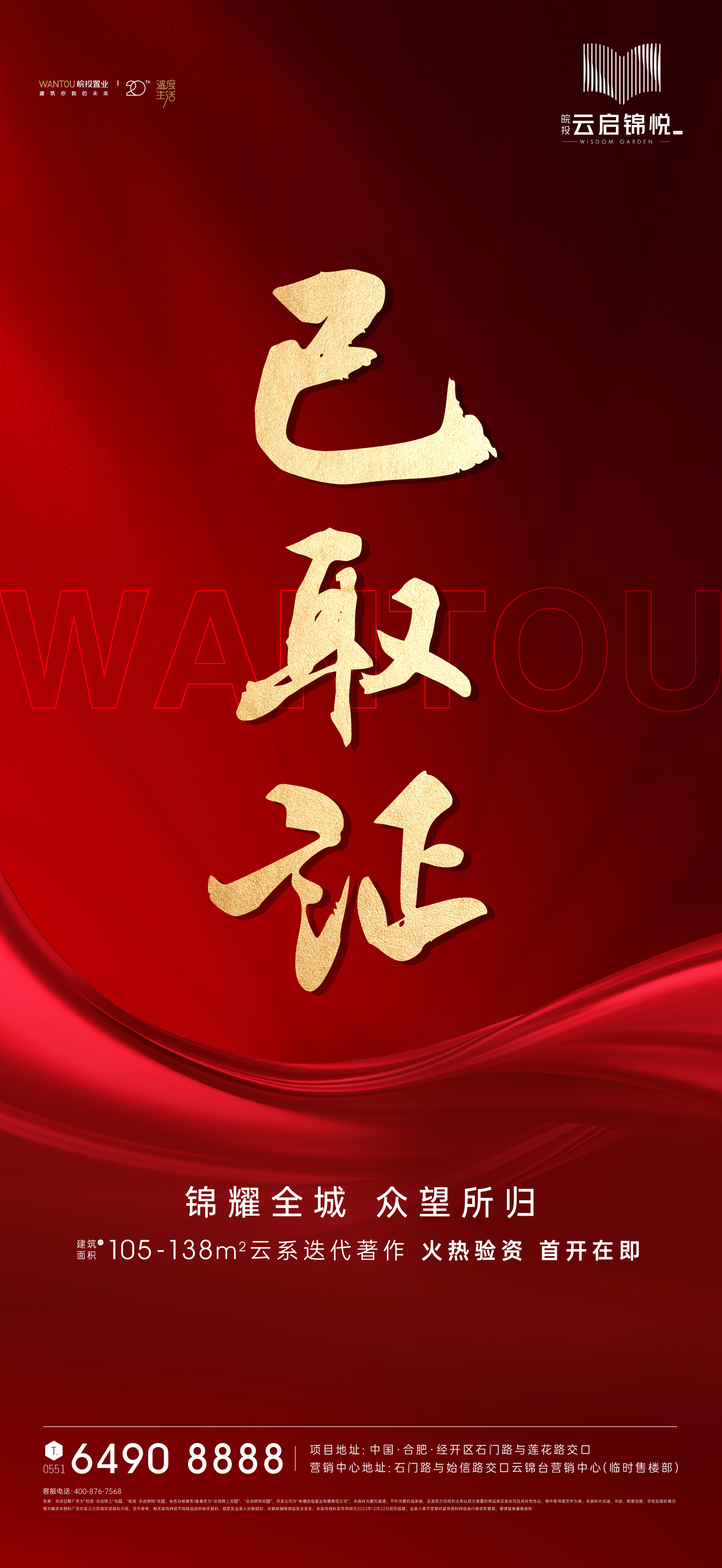 经开区明珠广场皖投云启锦悦花园首开楼栋已取证