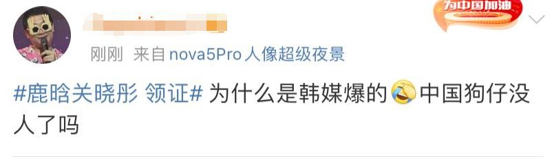 鹿晗|韩媒曝鹿晗关晓彤已经领证，春节期间会公开，网友：内娱狗仔废了