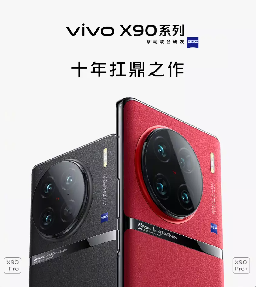 一图看懂vivo X90 Pro！搭载旗舰双芯，影像有惊喜