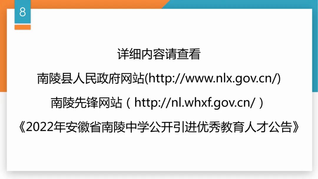 南陵|南陵中学公开引进优秀教育人才