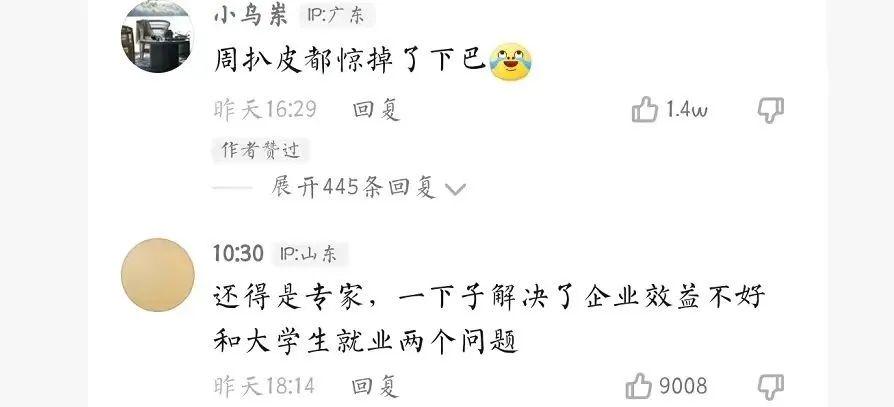 |专家预言成真!17800元付费上班,有没有必要?