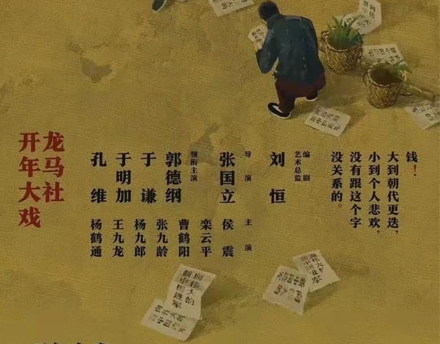 郭德纲|郭德纲版《窝头会馆》开票，价格高没“秒灰”，网友斥其敛财