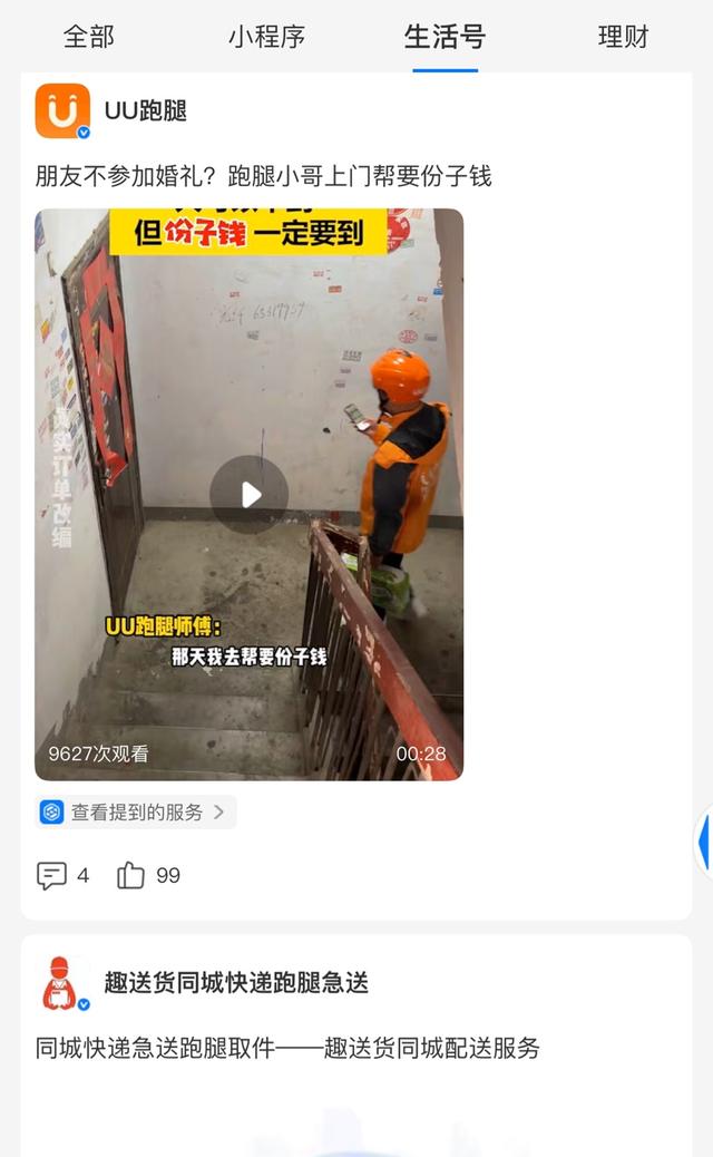 支付宝|同城快递押注私域运营，闪送、蜂鸟入驻支付宝生活号