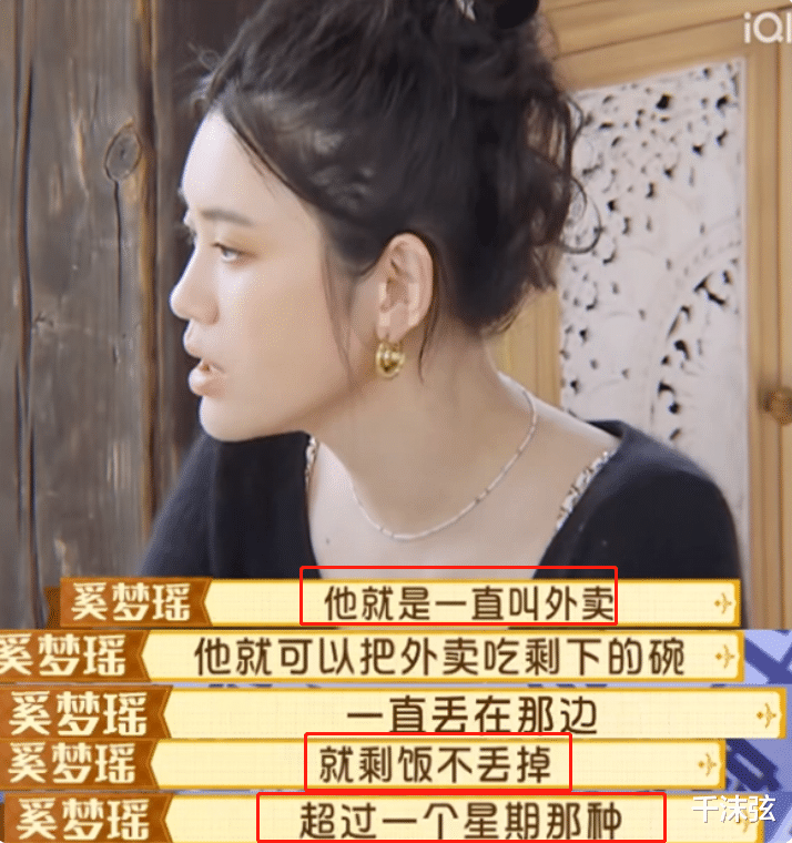奚梦瑶|奚梦瑶抱怨何猷君很“脏”!不会做饭点外卖,剩饭堆积7天都不扔