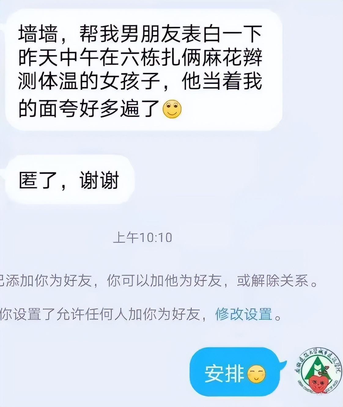 高校表白墙的使命:吐槽室友,给车轱辘找对象,举报偷外卖的小狗