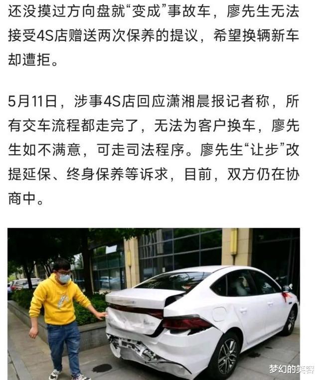 湖南长沙:新车上牌回来由4s店员工开车被撞,男子要求换车被拒