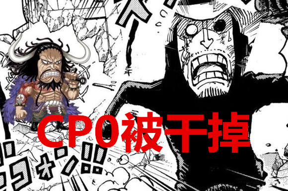 凯多|海贼王1043话情报，官宣路飞被凯多击败，大和想要找凯多“拼命”