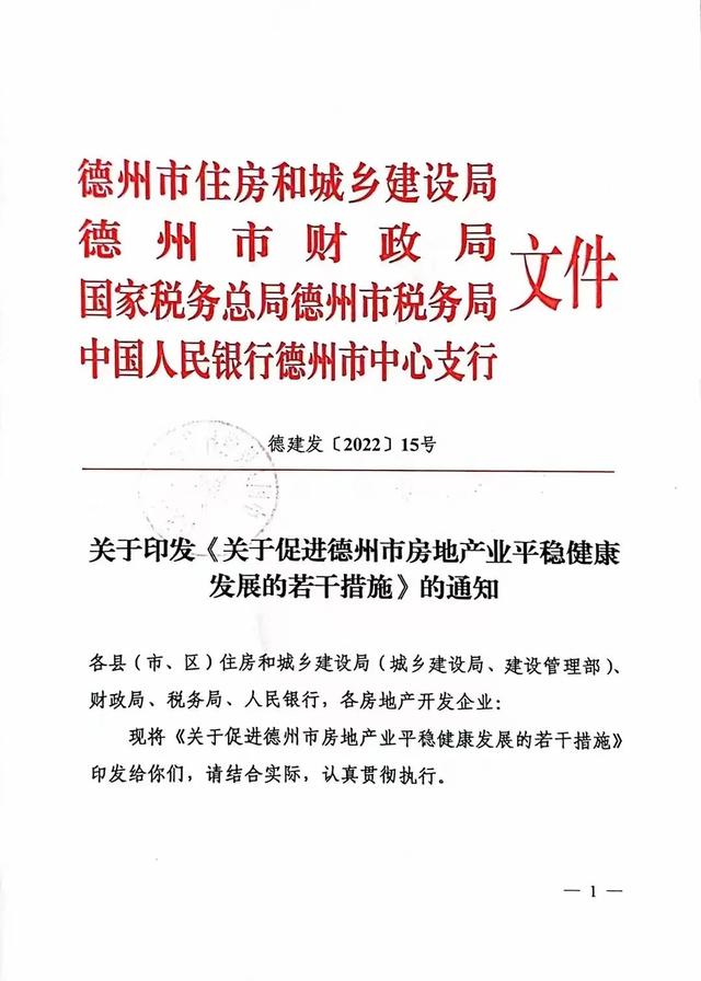 杭州|新政！在德州“三区”买房，财政给予成交价1%补贴