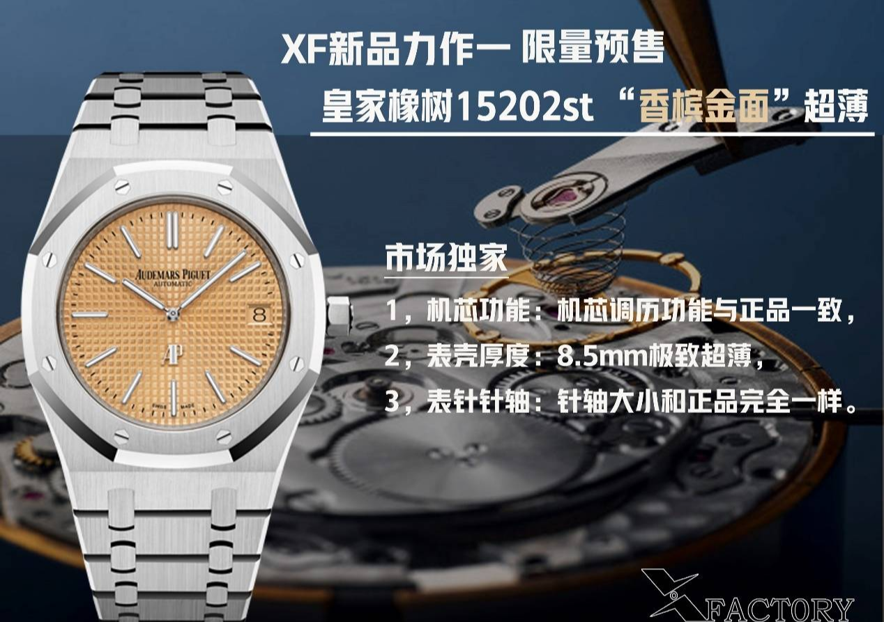 XF厂爱彼15202ST 超薄“香槟金”拆机评测