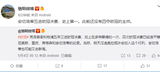 曼城|热议皇马6-5淘汰曼城！名记盛赞安切洛蒂，詹俊：伯纳乌奇迹