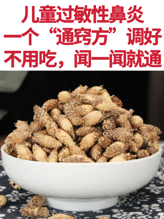 排毒|中医一次调好过敏性鼻炎：鼻塞、鼻堵