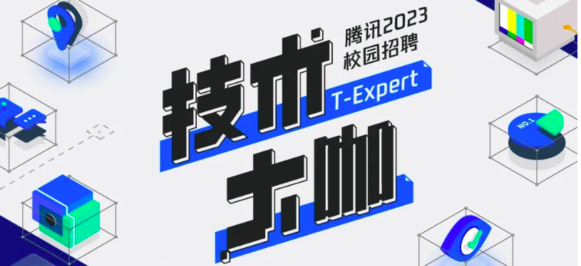 招聘|职问|淦！有被腾讯这个“神颜”程序员帅到，太上头了！！！