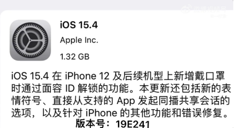 苹果|苹果正式发布iOS15.4 ，iPhone口罩解锁来了