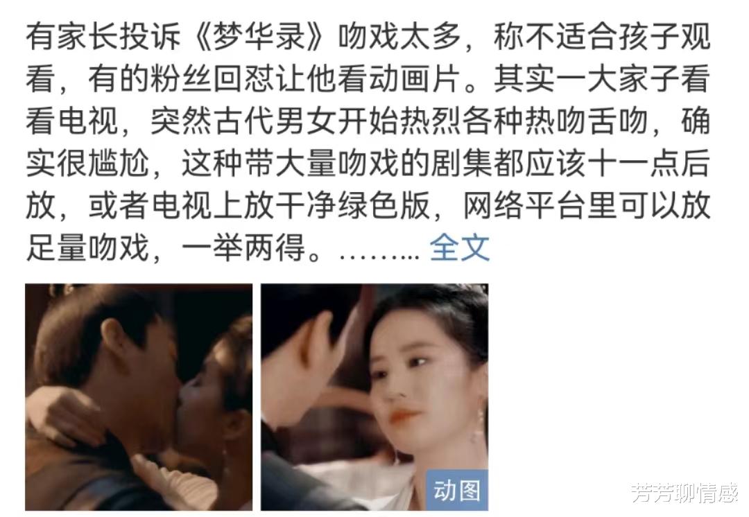 梦华录|《梦华录》吻戏太多被投诉,尺度大儿童不宜,网友怒骂很荒唐